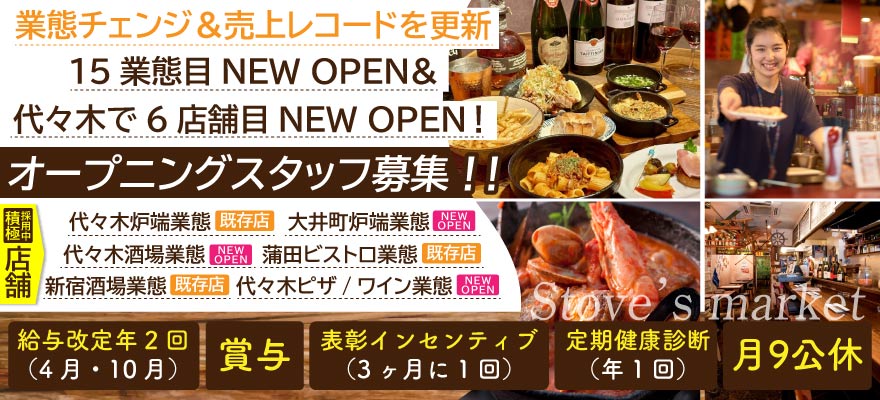 株式会社Stove’s market 求人