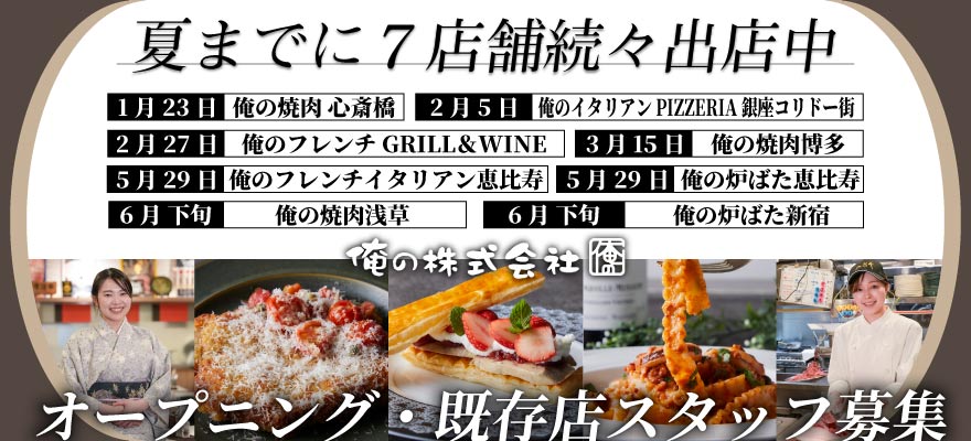俺の株式会社 求人
