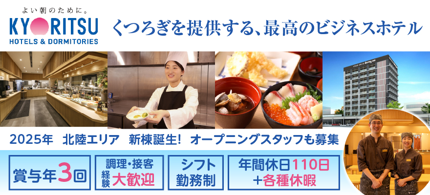 株式会社共立メンテナンス 求人