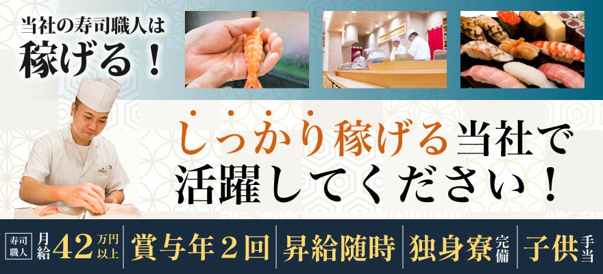 株式会社 つきぢ神楽寿司 求人