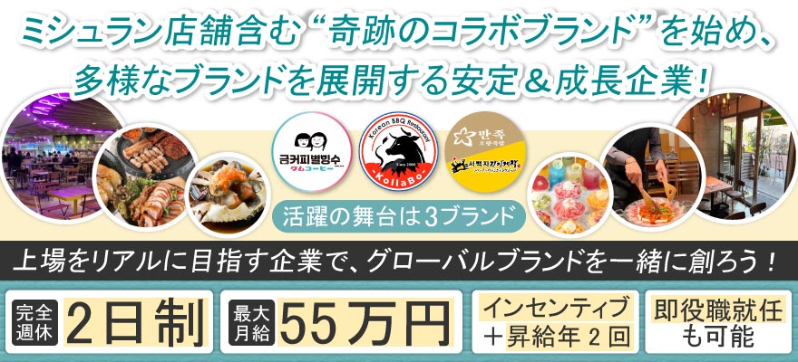 株式会社韓流村 求人