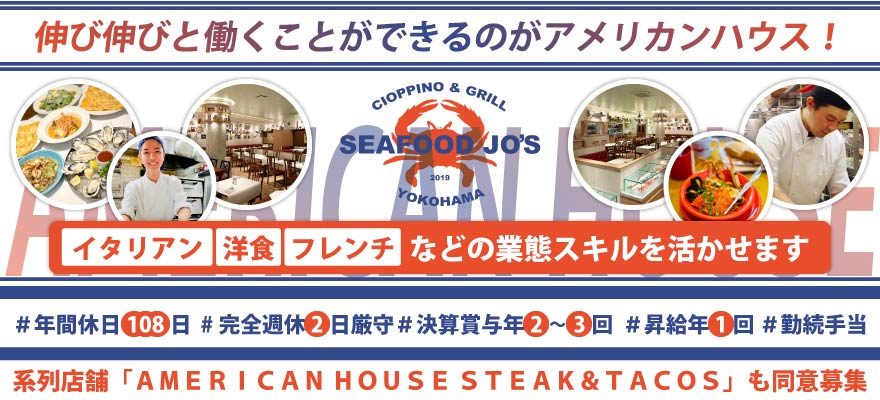 株式会社　AMERICAN HOUSE 求人