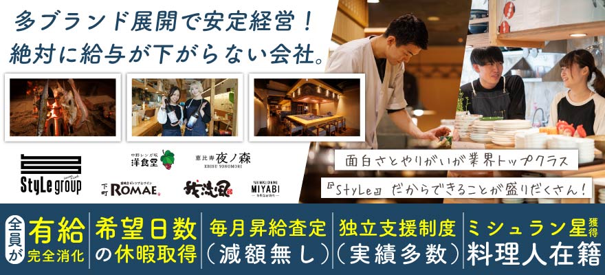 株式会社StyLe 求人