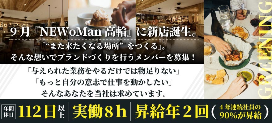 株式会社GREENING 求人