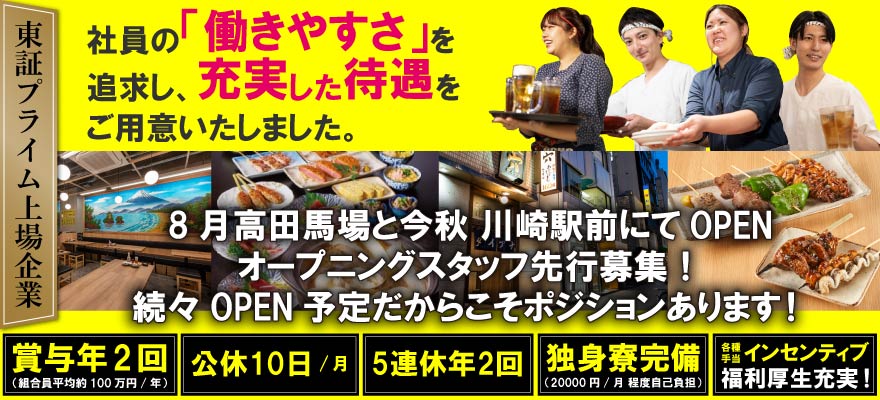 株式会社 木曽路（居酒屋ブランド） 求人