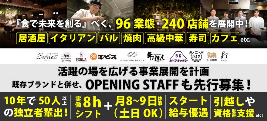 GYRO HOLDINGS 株式会社 求人