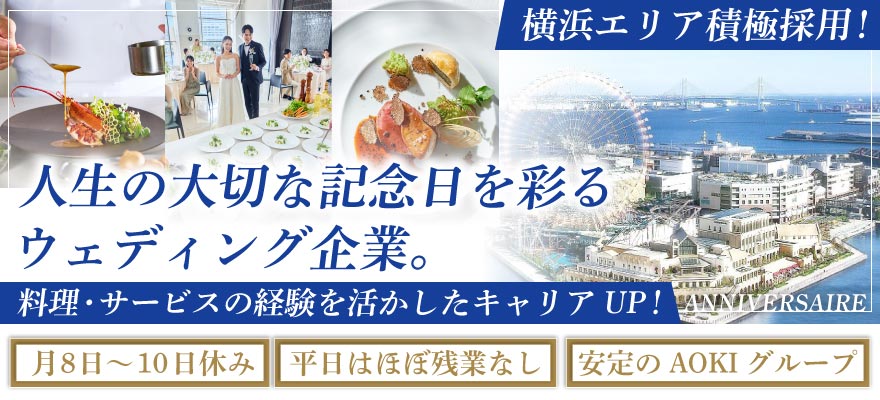 アニヴェルセル株式会社 求人