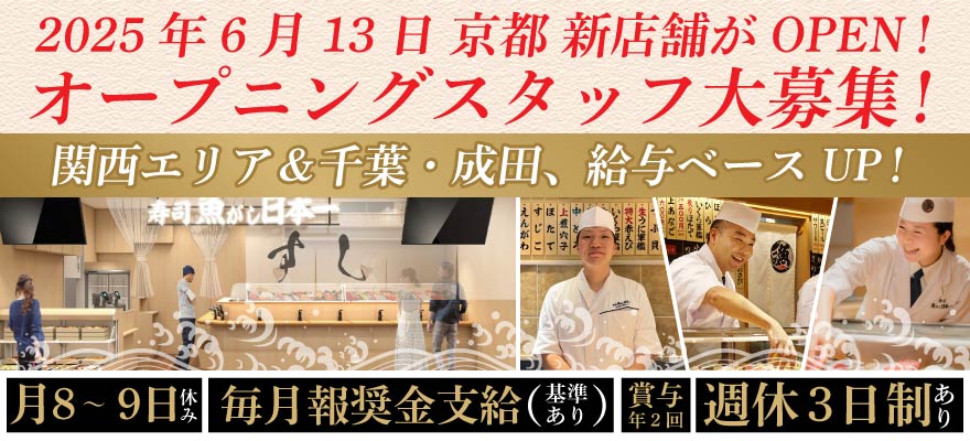 株式会社にっぱん（全体） 求人