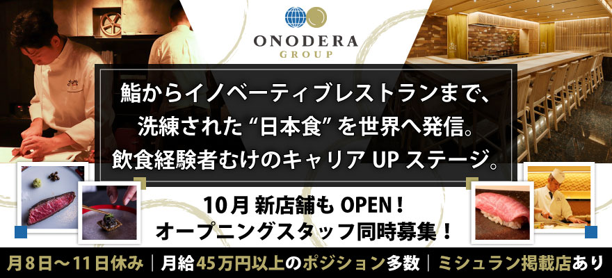 株式会社ONODERAフードサービス 求人