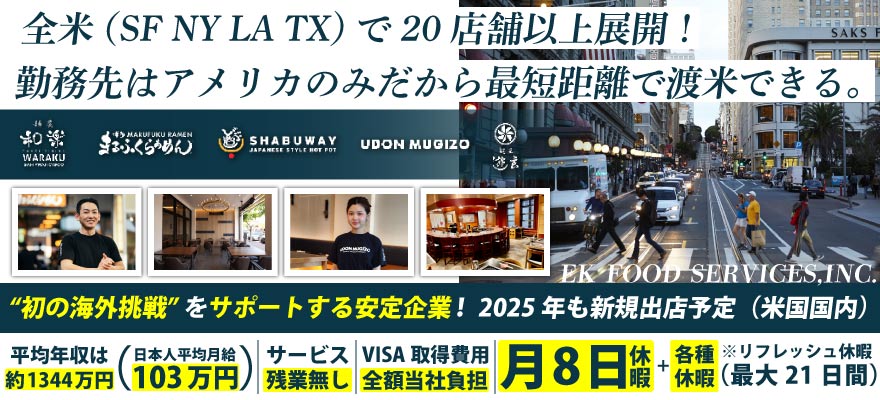 EK Food Services 求人