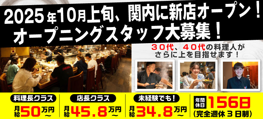 株式会社横浜串工房 求人