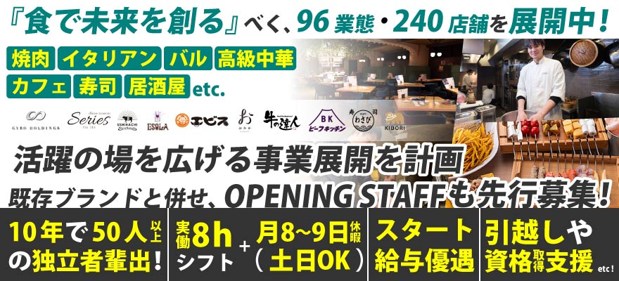 GYRO HOLDINGS 株式会社 求人