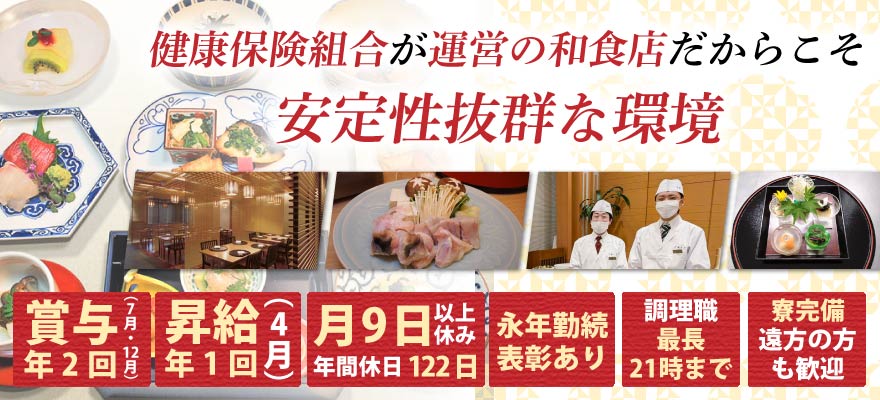 木都里亭 求人