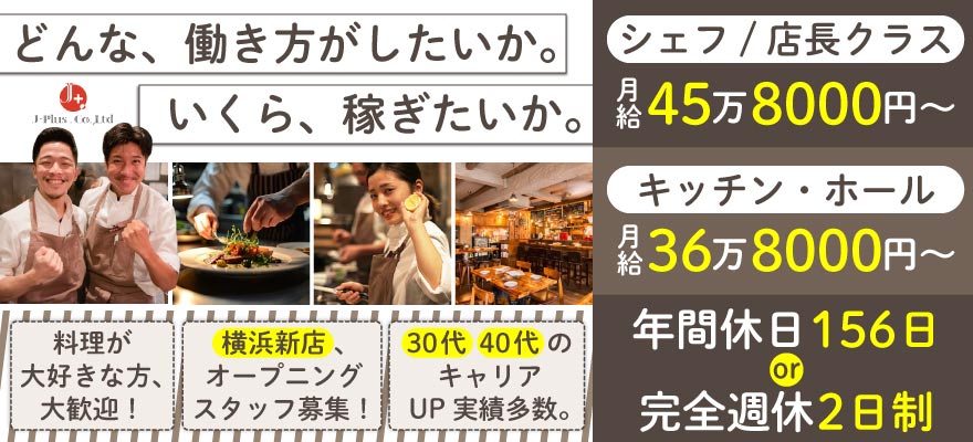 ジェー・プラス株式会社 求人