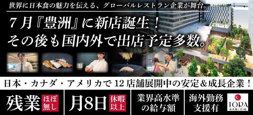 株式会社 Aburi Tora Japan 求人