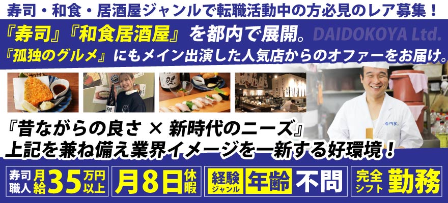 有限会社台所家 求人