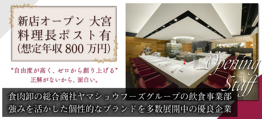 株式会社 ヤマショウフーズ 求人