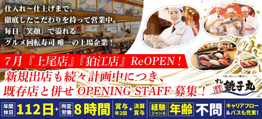 株式会社銚子丸 求人