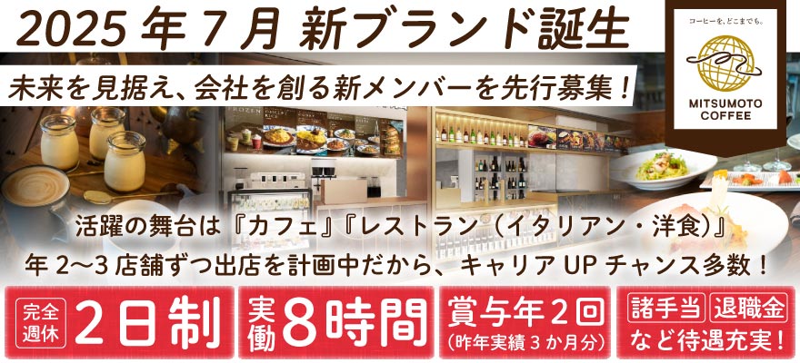 三本珈琲株式会社 求人
