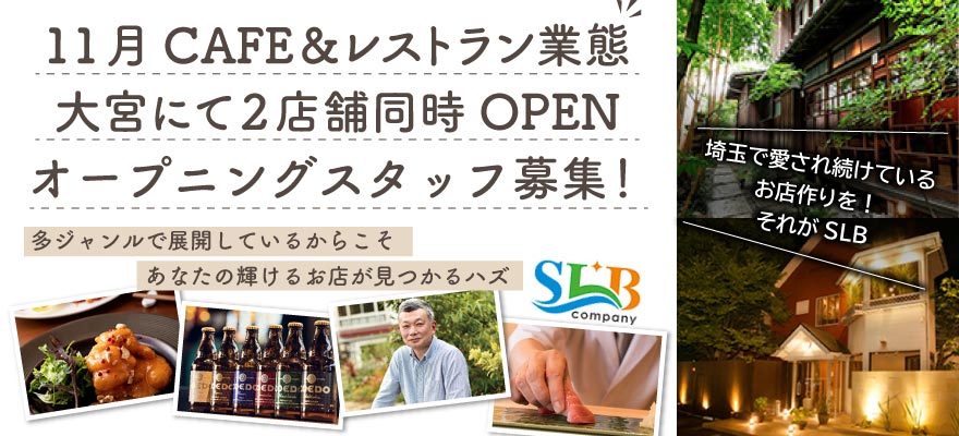 有限会社 SLBカンパニー 求人