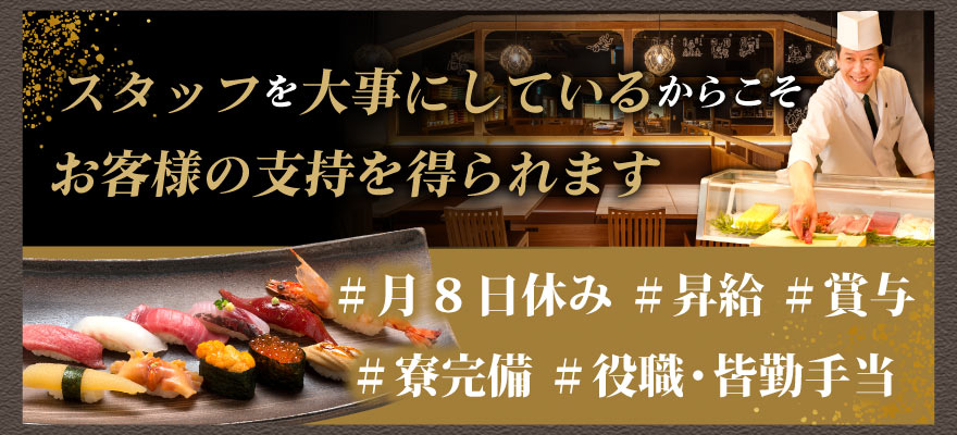 株式会社 玉寿司 求人