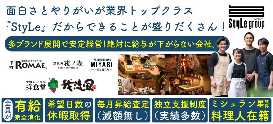 株式会社StyLe 求人