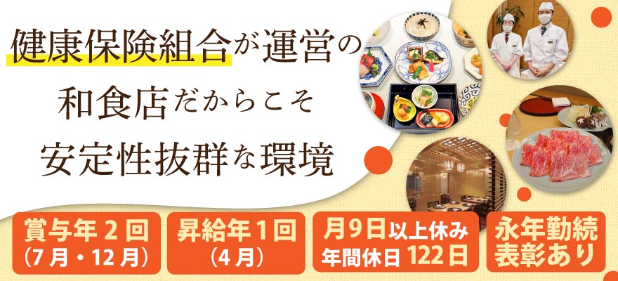 木都里亭 求人