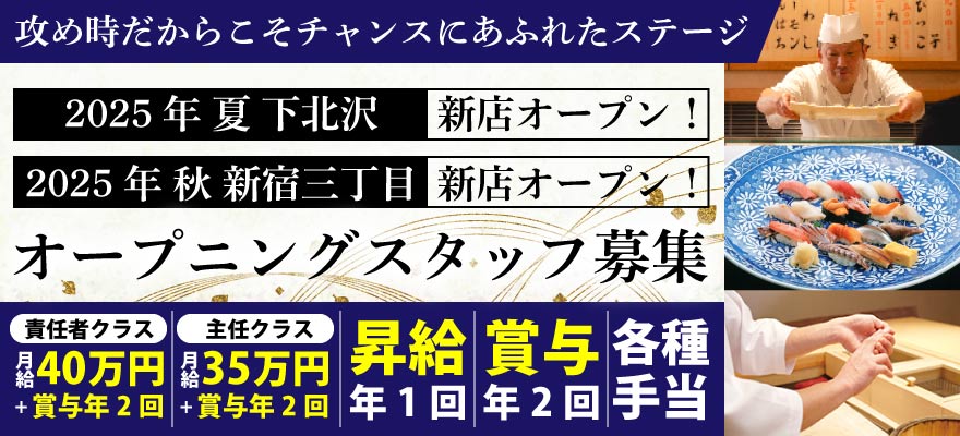 株式会社 築地すし好 求人