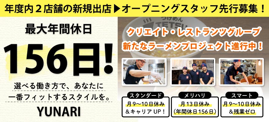 株式会社YUNARI 求人
