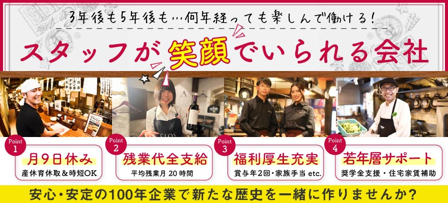 株式会社聚楽 求人