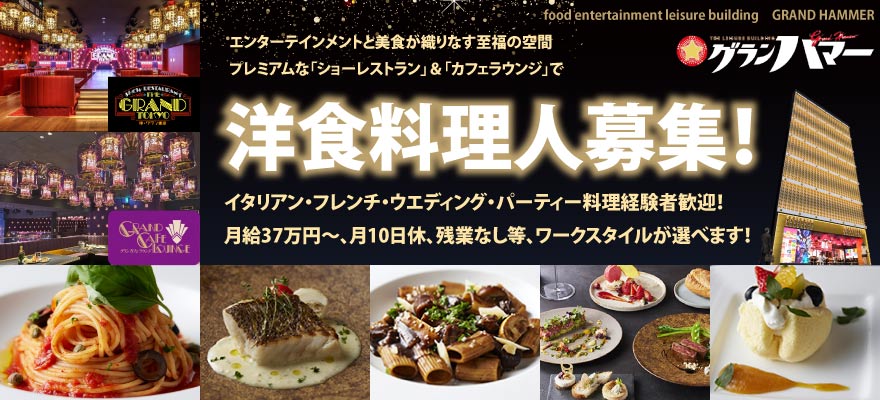 株式会社 浜倉的商店製作所 求人