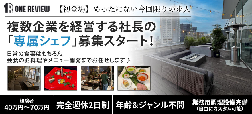 株式会社ワンレビュー 求人