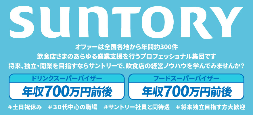 サントリー株式会社 求人