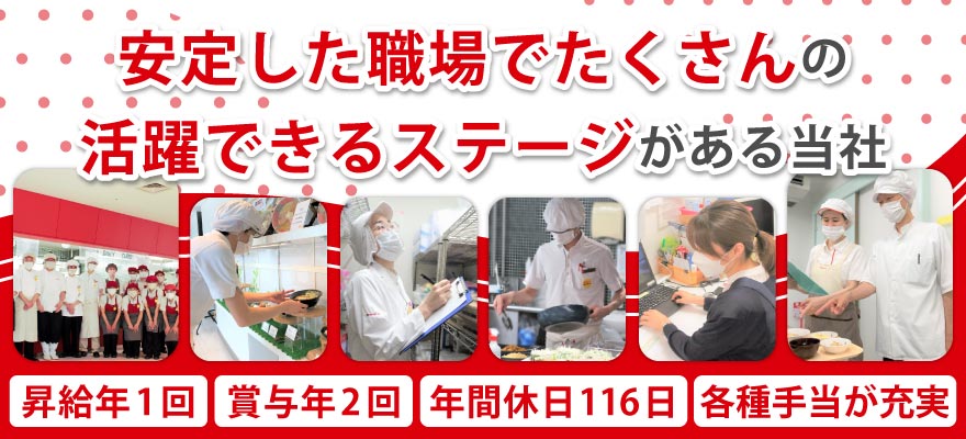 シダックスヒューマン&フードサービス株式会社 求人