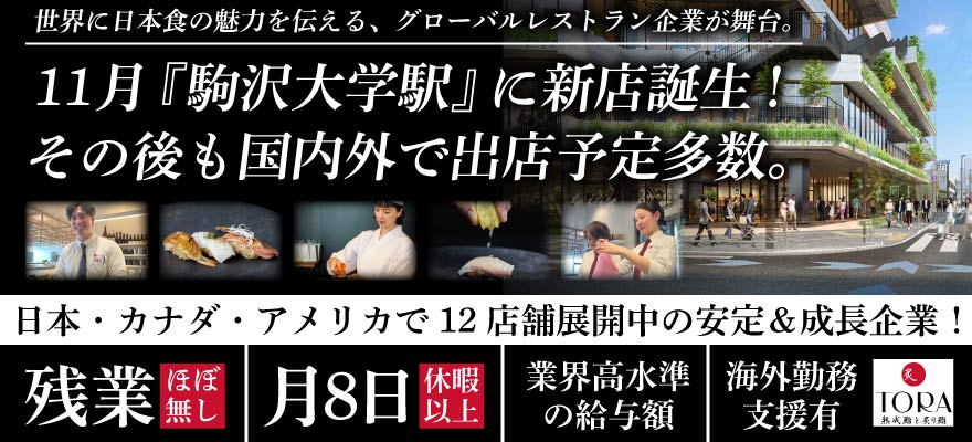 株式会社 Aburi Tora Japan 求人