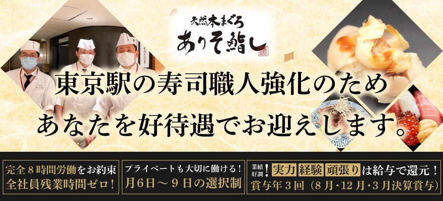 株式会社 荒磯 求人