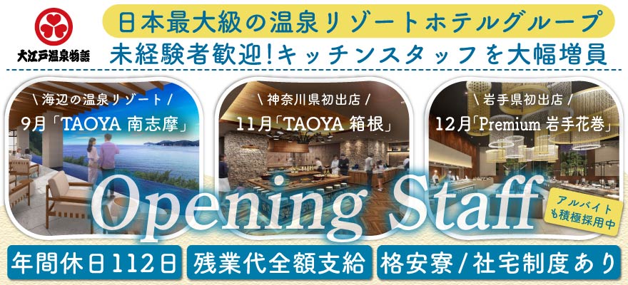 GENSEN HOLDINGS株式会社 求人