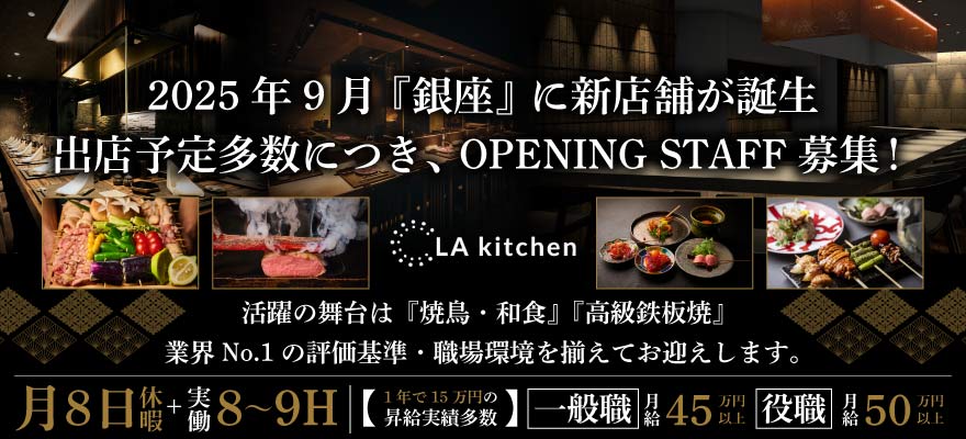 株式会社LAキッチン 求人