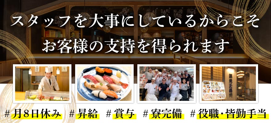 株式会社 玉寿司 求人