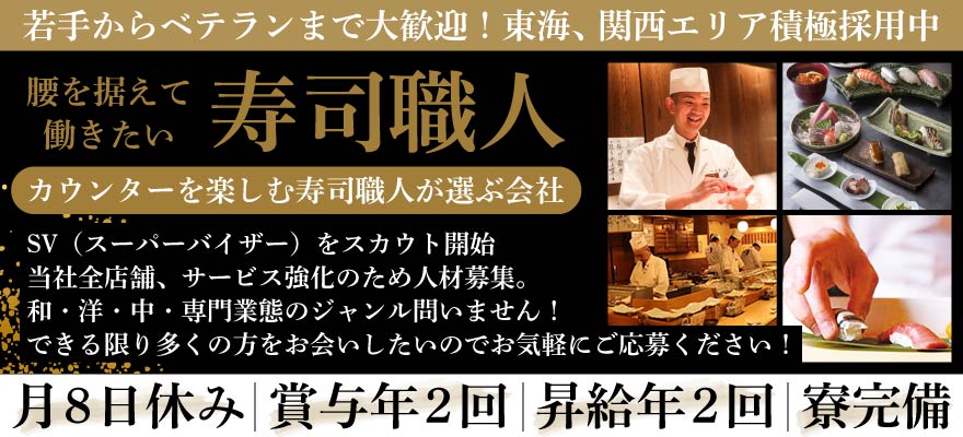株式会社寿司田 求人