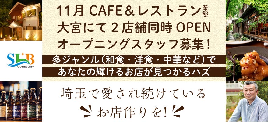 有限会社 SLBカンパニー 求人