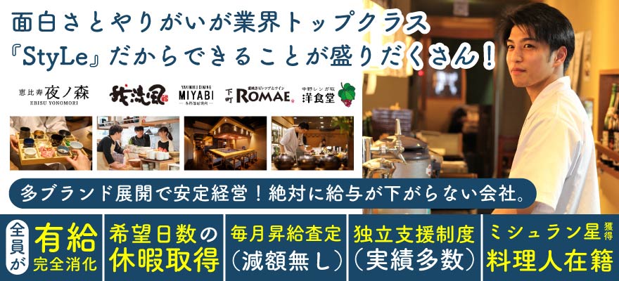 株式会社StyLe 求人