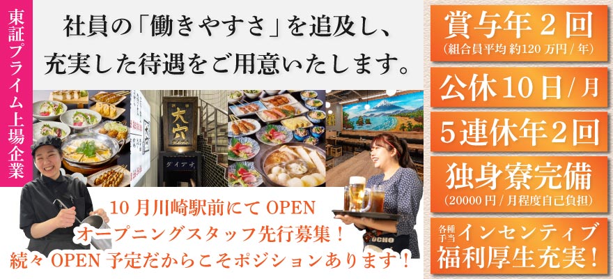 株式会社 木曽路（居酒屋ブランド） 求人