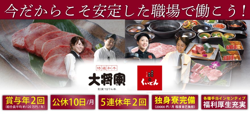 株式会社 木曽路（居酒屋ブランド） 求人