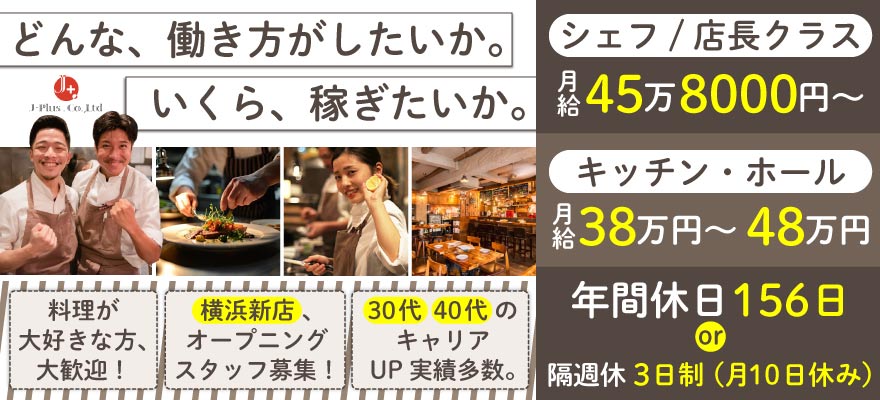 ジェー・プラス株式会社 求人
