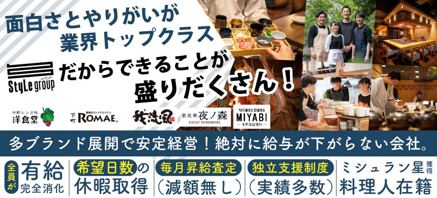株式会社StyLe 求人