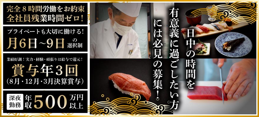 株式会社 荒磯 求人
