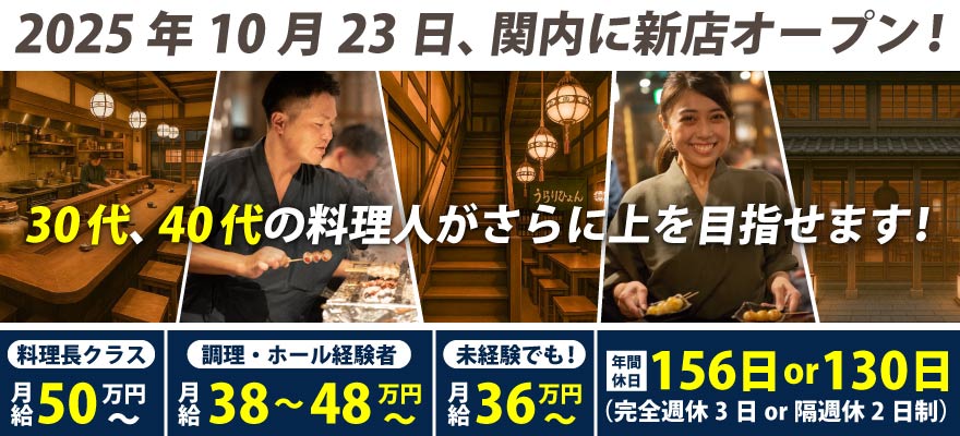 株式会社横浜串工房 求人