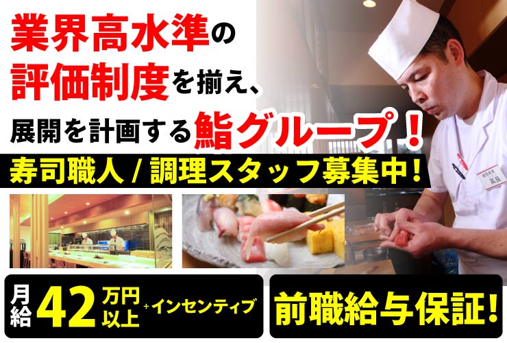 有限会社しゃり膳 求人