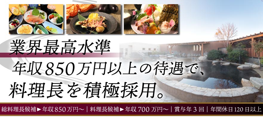 セントラルスパ株式会社 求人